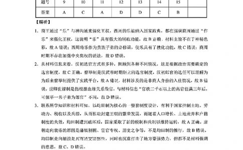 历史答案_2025年12月_251220重庆市重庆八中2026届高三12月高考适应性月考卷（四）（全科）_重庆市第八中学校2025-2026学年高三上学期12月月考历史试题（含答案）