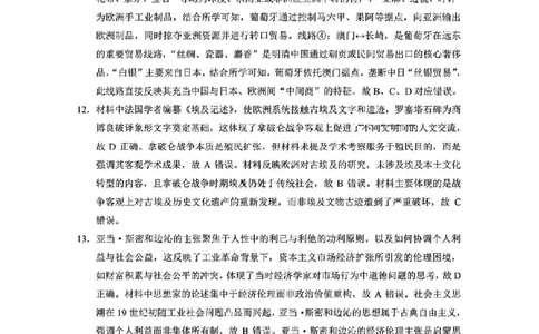 历史答案_2025年12月_251220重庆市重庆八中2026届高三12月高考适应性月考卷（四）（全科）_重庆市第八中学校2025-2026学年高三上学期12月月考历史试题（含答案）