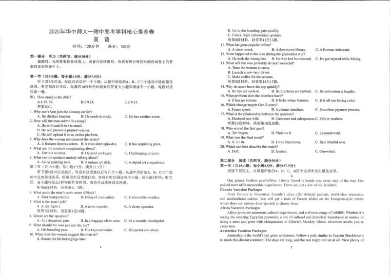 湖北省华中师大一附中2025年高考学科核心素养卷英语_2025年6月_2506042025届湖北省武汉市华中师范大学第一附属中学高三下学期核心素养卷（全科）