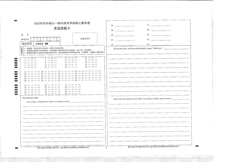 湖北省华中师大一附中2025年高考学科核心素养卷英语_2025年6月_2506042025届湖北省武汉市华中师范大学第一附属中学高三下学期核心素养卷（全科）
