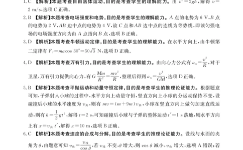 新疆多校2026届高三上学期11月联考（XJ）物理答案_2025年12月_251213新疆金太阳2026届高三上学期11月联考（XJ）（全科）