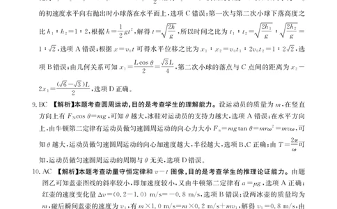 新疆多校2026届高三上学期11月联考（XJ）物理答案_2025年12月_251213新疆金太阳2026届高三上学期11月联考（XJ）（全科）