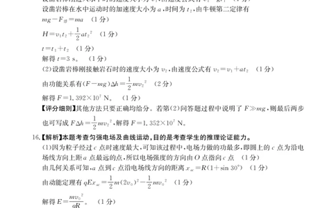 新疆多校2026届高三上学期11月联考（XJ）物理答案_2025年12月_251213新疆金太阳2026届高三上学期11月联考（XJ）（全科）