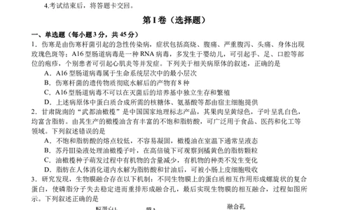 生物_251101四川省遂宁市射洪中学2026届高三上学期期中考试_四川省遂宁市射洪中学2026届高三上学期期中考试生物Word版含答案