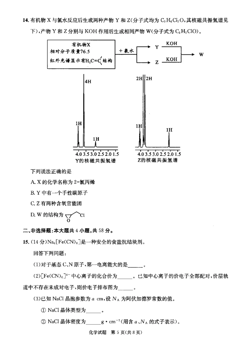 四川省成都市2023级高中毕业班摸底测试（成都零诊）化学_2025年7月_250709四川省成都市2023级高中毕业班摸底测试（成都零诊）（全科）