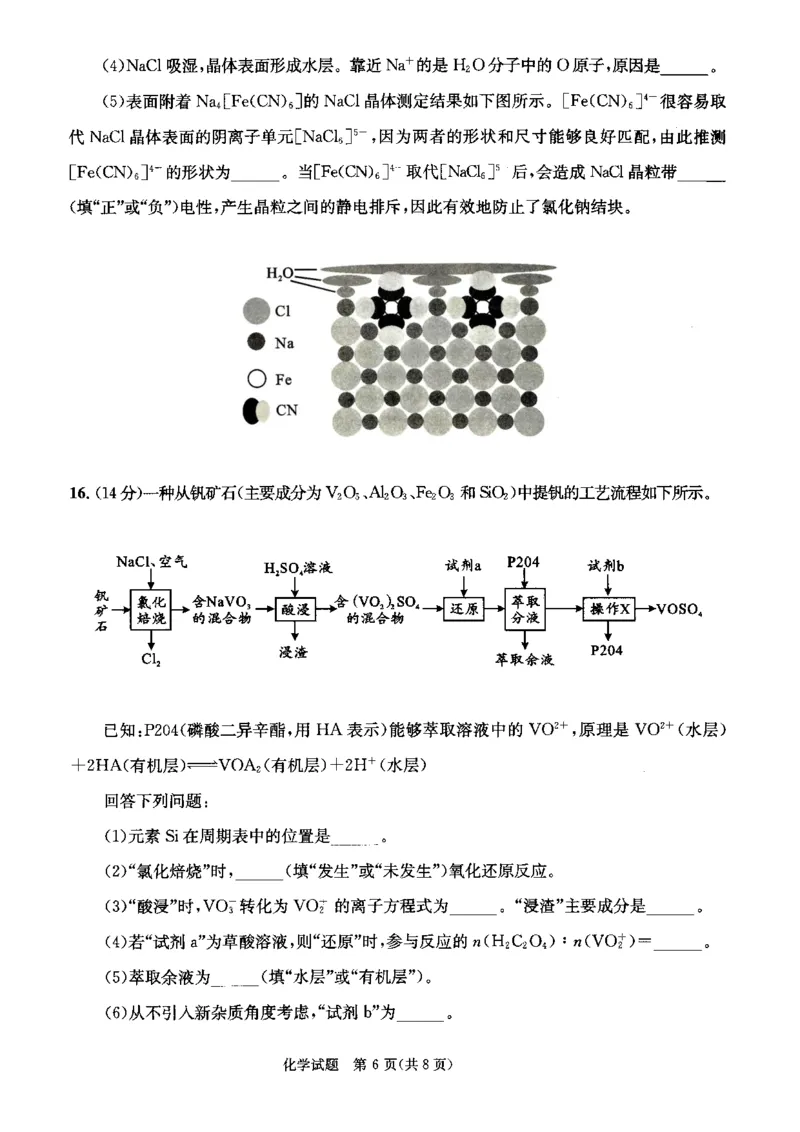 四川省成都市2023级高中毕业班摸底测试（成都零诊）化学_2025年7月_250709四川省成都市2023级高中毕业班摸底测试（成都零诊）（全科）