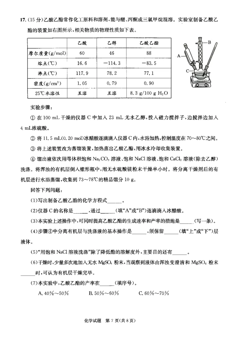 四川省成都市2023级高中毕业班摸底测试（成都零诊）化学_2025年7月_250709四川省成都市2023级高中毕业班摸底测试（成都零诊）（全科）