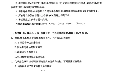 四川省成都市2023级高中毕业班摸底测试（成都零诊）化学_2025年7月_250709四川省成都市2023级高中毕业班摸底测试（成都零诊）（全科）
