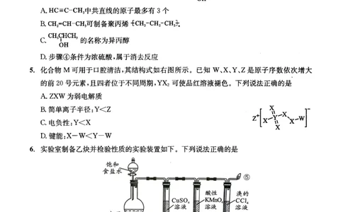 四川省成都市2023级高中毕业班摸底测试（成都零诊）化学_2025年7月_250709四川省成都市2023级高中毕业班摸底测试（成都零诊）（全科）