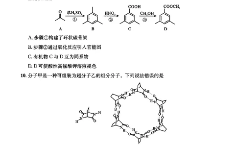 四川省成都市2023级高中毕业班摸底测试（成都零诊）化学_2025年7月_250709四川省成都市2023级高中毕业班摸底测试（成都零诊）（全科）