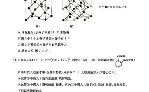 四川省成都市2023级高中毕业班摸底测试（成都零诊）化学_2025年7月_250709四川省成都市2023级高中毕业班摸底测试（成都零诊）（全科）