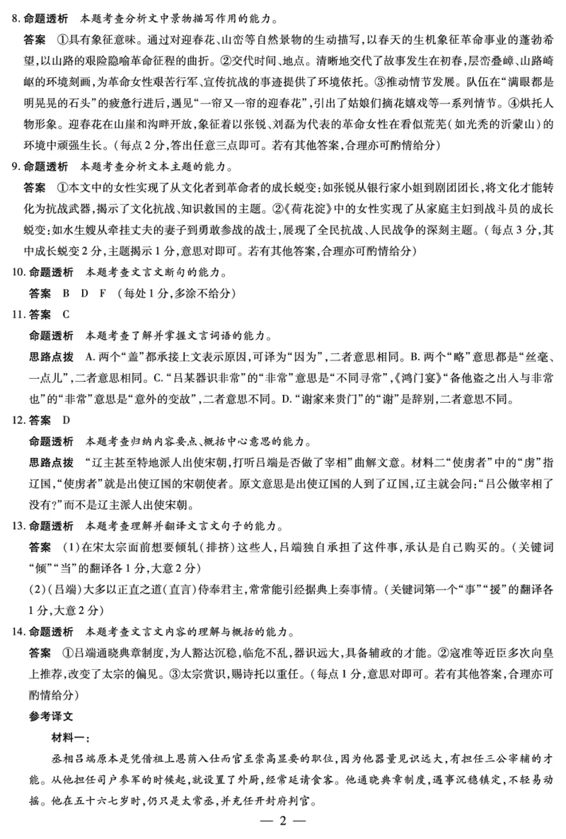 海南省2025&mdash;2026学年高三学业水平诊断（一）语文答案_251108天一大联考&middot;海南省2025&mdash;2026学年高三学业水平诊断（一）（全科）