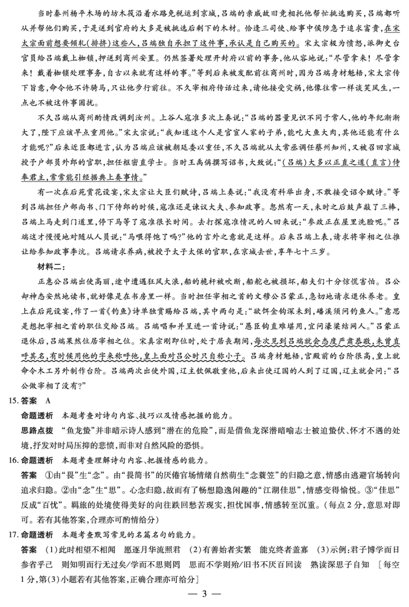 海南省2025&mdash;2026学年高三学业水平诊断（一）语文答案_251108天一大联考&middot;海南省2025&mdash;2026学年高三学业水平诊断（一）（全科）