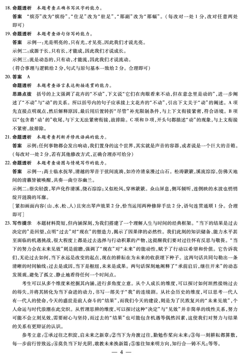 海南省2025&mdash;2026学年高三学业水平诊断（一）语文答案_251108天一大联考&middot;海南省2025&mdash;2026学年高三学业水平诊断（一）（全科）