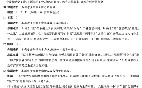 海南省2025&mdash;2026学年高三学业水平诊断（一）语文答案_251108天一大联考&middot;海南省2025&mdash;2026学年高三学业水平诊断（一）（全科）