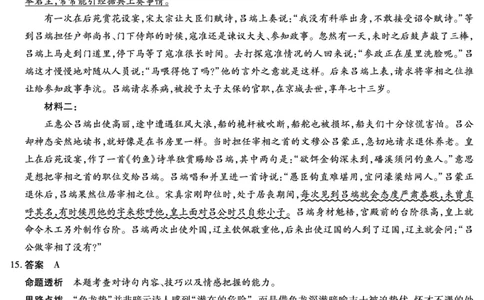 海南省2025&mdash;2026学年高三学业水平诊断（一）语文答案_251108天一大联考&middot;海南省2025&mdash;2026学年高三学业水平诊断（一）（全科）