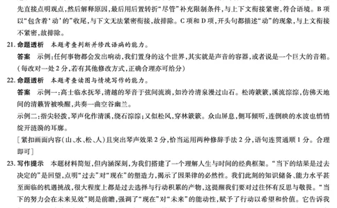 海南省2025&mdash;2026学年高三学业水平诊断（一）语文答案_251108天一大联考&middot;海南省2025&mdash;2026学年高三学业水平诊断（一）（全科）