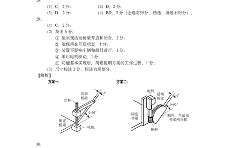 技术答案｜2506丽水高二期末_2025年6月_250628浙江省丽水市2025年6月高二期末考试（全科）