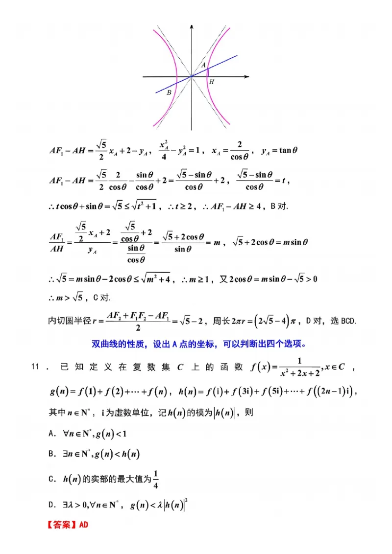 江苏金太阳百校联考2026届高三上学期12月数学试题+答案_2025年12月_251218江苏金太阳百校联考2026届高三上学期12月联考（197C1）（全科）