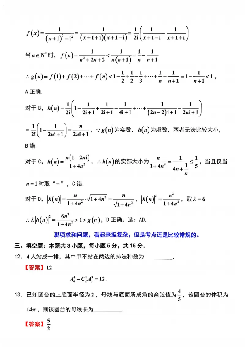 江苏金太阳百校联考2026届高三上学期12月数学试题+答案_2025年12月_251218江苏金太阳百校联考2026届高三上学期12月联考（197C1）（全科）