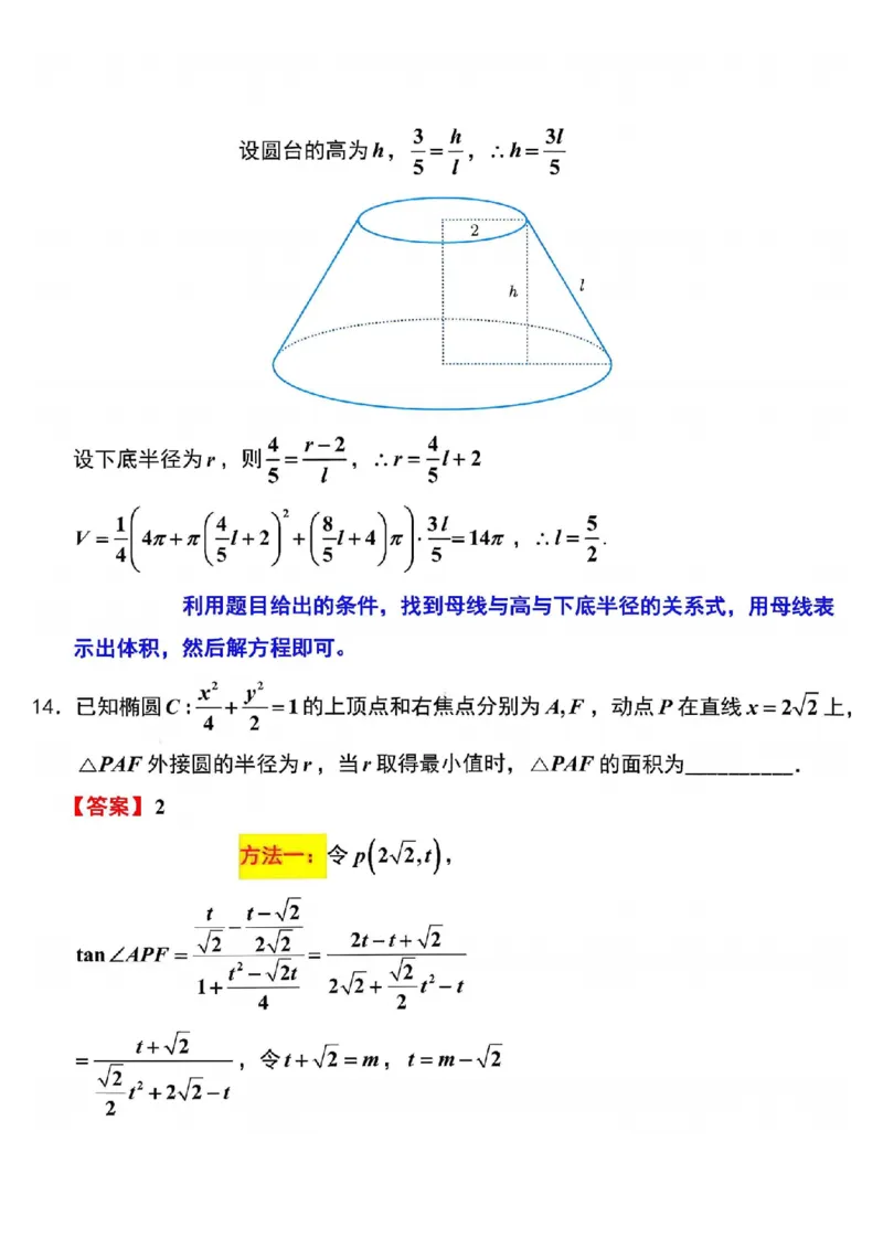 江苏金太阳百校联考2026届高三上学期12月数学试题+答案_2025年12月_251218江苏金太阳百校联考2026届高三上学期12月联考（197C1）（全科）
