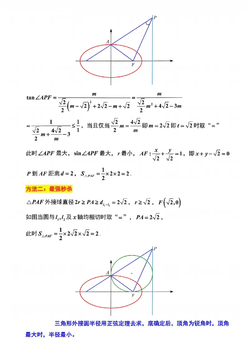 江苏金太阳百校联考2026届高三上学期12月数学试题+答案_2025年12月_251218江苏金太阳百校联考2026届高三上学期12月联考（197C1）（全科）