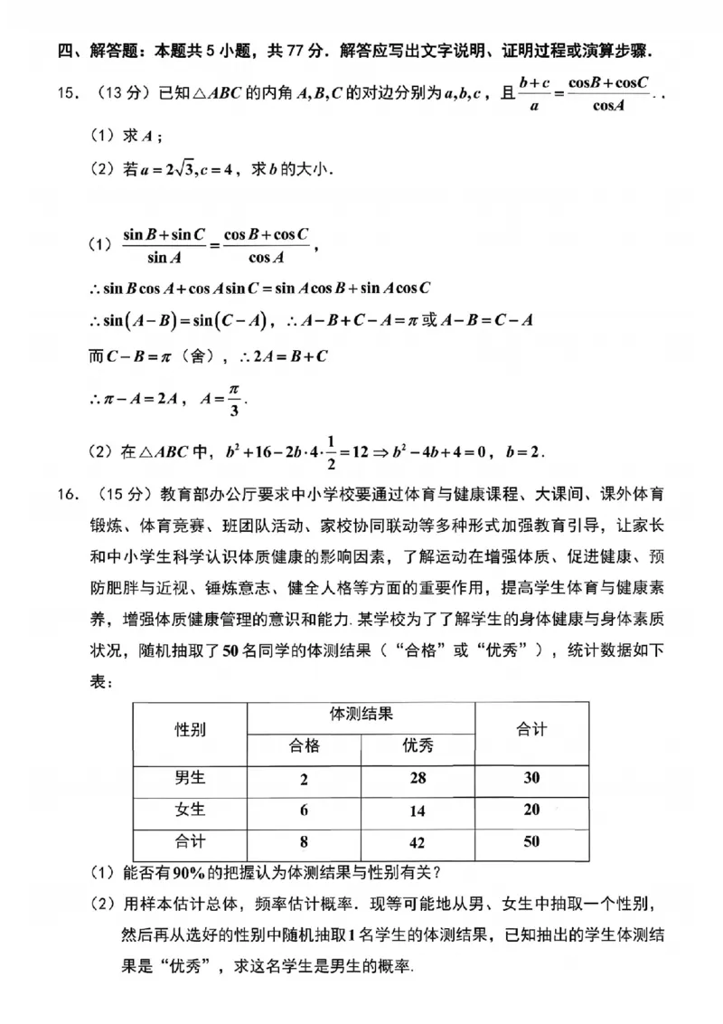 江苏金太阳百校联考2026届高三上学期12月数学试题+答案_2025年12月_251218江苏金太阳百校联考2026届高三上学期12月联考（197C1）（全科）