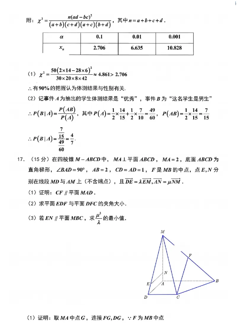江苏金太阳百校联考2026届高三上学期12月数学试题+答案_2025年12月_251218江苏金太阳百校联考2026届高三上学期12月联考（197C1）（全科）