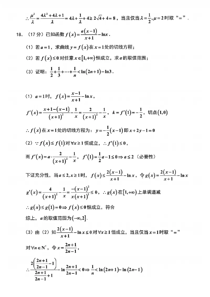 江苏金太阳百校联考2026届高三上学期12月数学试题+答案_2025年12月_251218江苏金太阳百校联考2026届高三上学期12月联考（197C1）（全科）