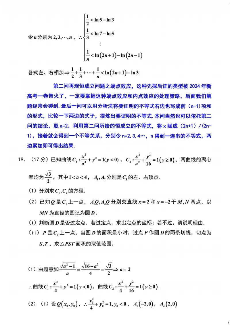 江苏金太阳百校联考2026届高三上学期12月数学试题+答案_2025年12月_251218江苏金太阳百校联考2026届高三上学期12月联考（197C1）（全科）