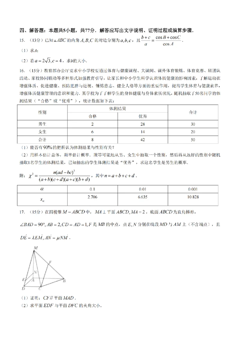 江苏金太阳百校联考2026届高三上学期12月数学试题+答案_2025年12月_251218江苏金太阳百校联考2026届高三上学期12月联考（197C1）（全科）
