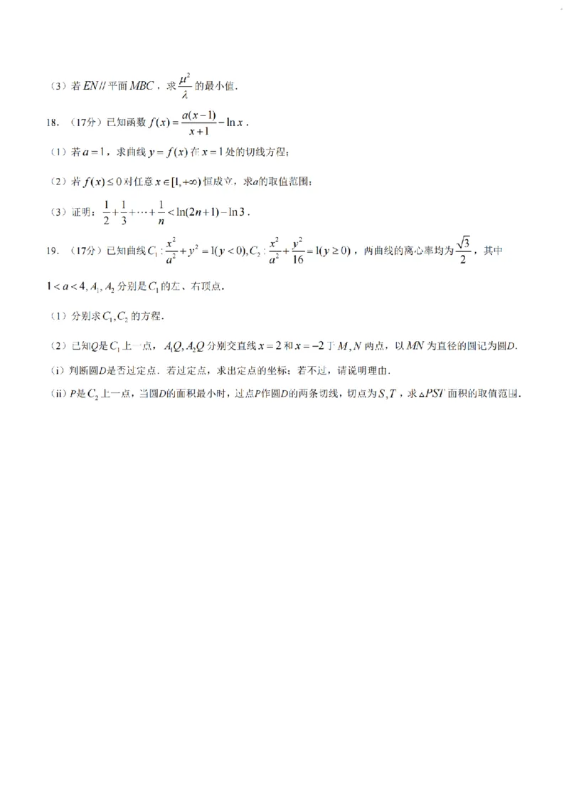 江苏金太阳百校联考2026届高三上学期12月数学试题+答案_2025年12月_251218江苏金太阳百校联考2026届高三上学期12月联考（197C1）（全科）