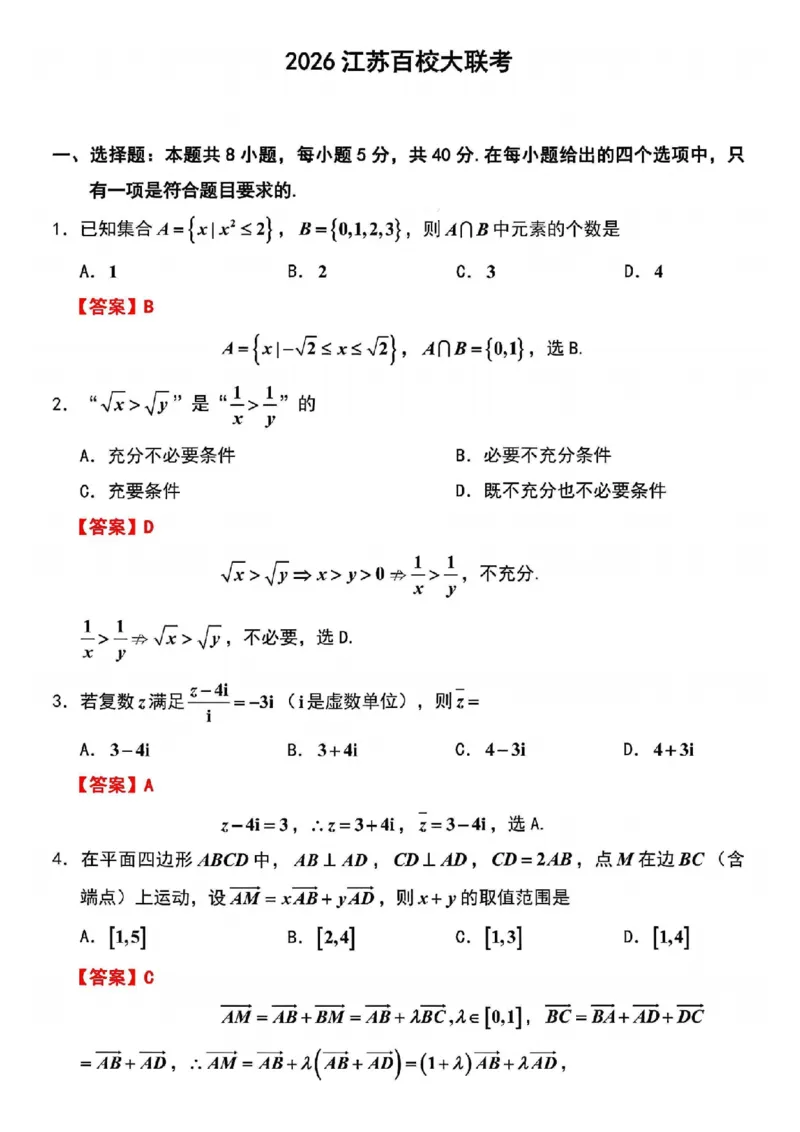 江苏金太阳百校联考2026届高三上学期12月数学试题+答案_2025年12月_251218江苏金太阳百校联考2026届高三上学期12月联考（197C1）（全科）