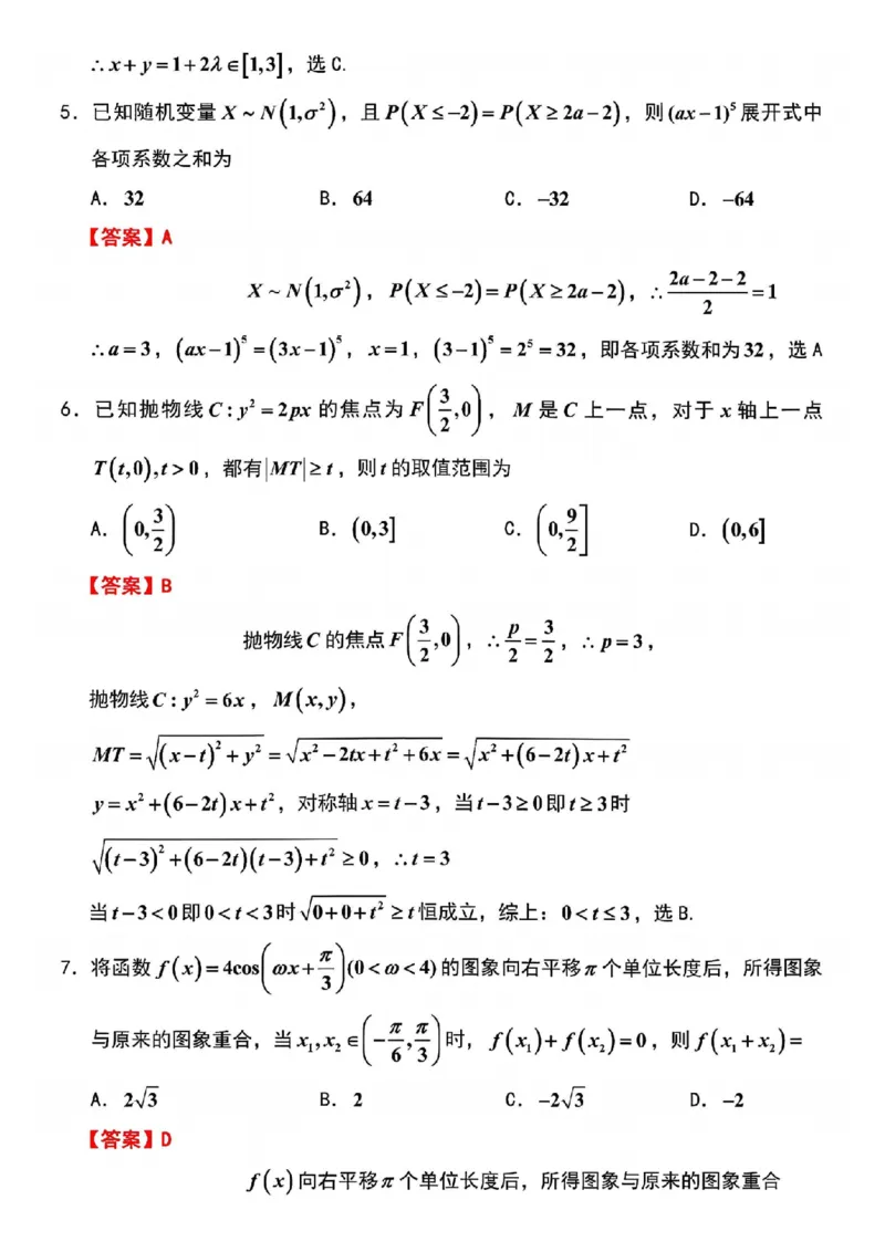江苏金太阳百校联考2026届高三上学期12月数学试题+答案_2025年12月_251218江苏金太阳百校联考2026届高三上学期12月联考（197C1）（全科）