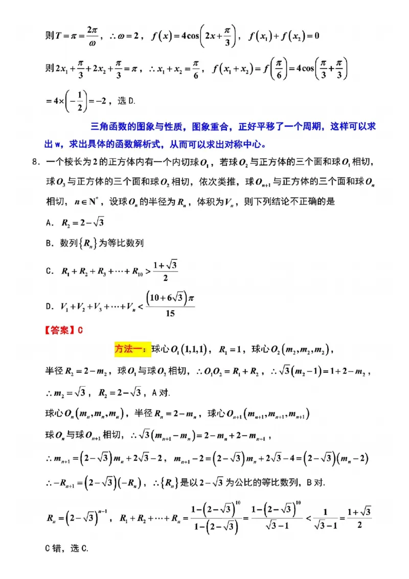 江苏金太阳百校联考2026届高三上学期12月数学试题+答案_2025年12月_251218江苏金太阳百校联考2026届高三上学期12月联考（197C1）（全科）