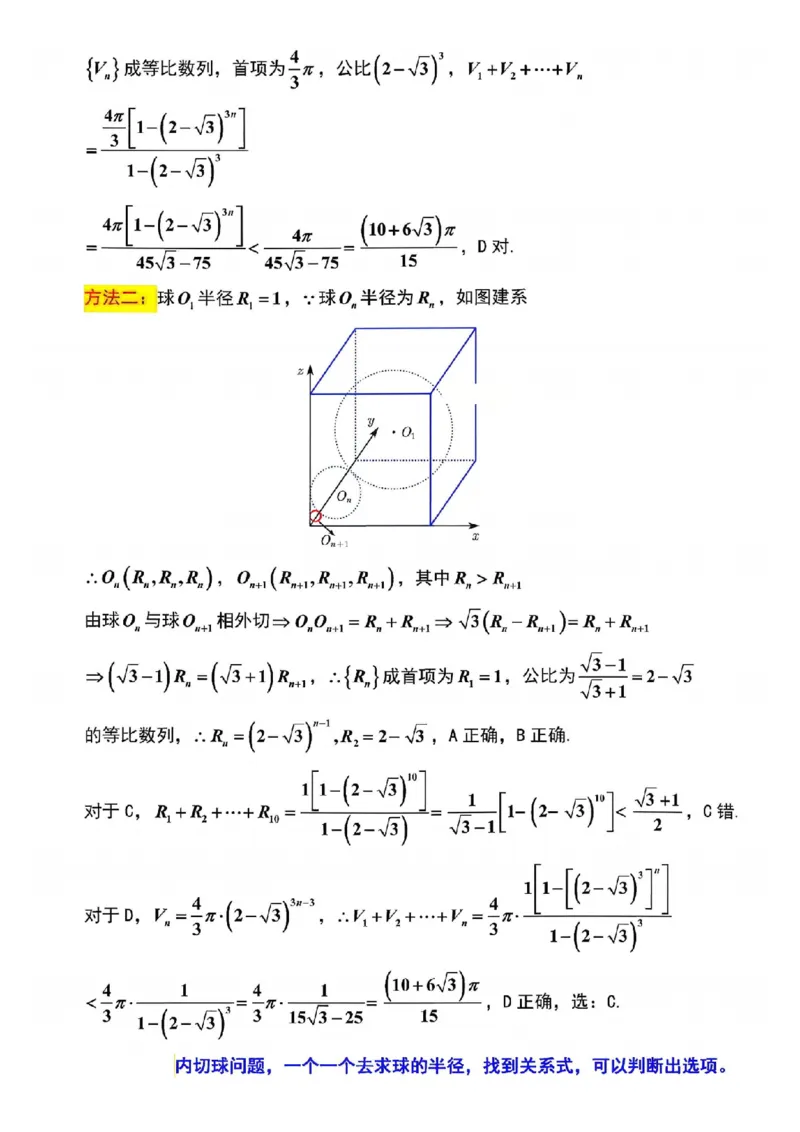 江苏金太阳百校联考2026届高三上学期12月数学试题+答案_2025年12月_251218江苏金太阳百校联考2026届高三上学期12月联考（197C1）（全科）