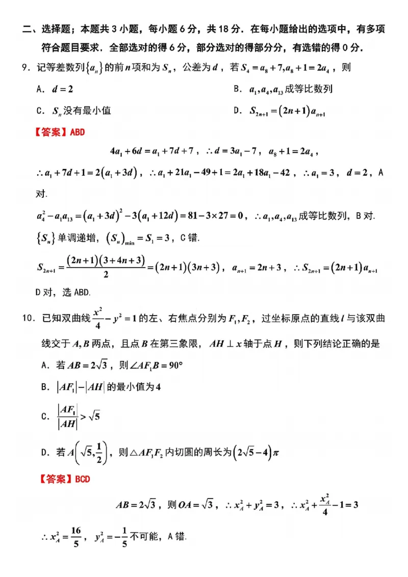 江苏金太阳百校联考2026届高三上学期12月数学试题+答案_2025年12月_251218江苏金太阳百校联考2026届高三上学期12月联考（197C1）（全科）