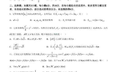 江苏金太阳百校联考2026届高三上学期12月数学试题+答案_2025年12月_251218江苏金太阳百校联考2026届高三上学期12月联考（197C1）（全科）