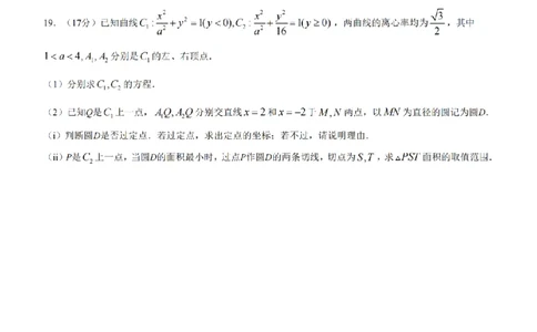 江苏金太阳百校联考2026届高三上学期12月数学试题+答案_2025年12月_251218江苏金太阳百校联考2026届高三上学期12月联考（197C1）（全科）