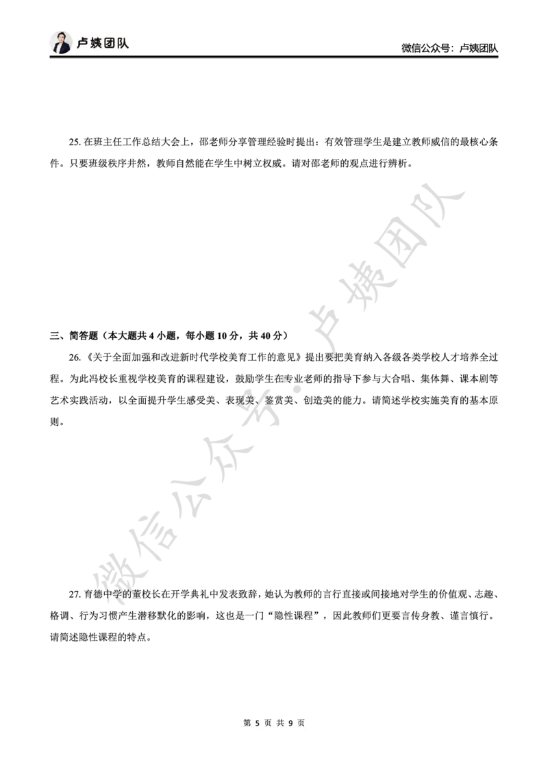 最终版-25下中学科二最后三套卷（卷二）题目_4-教培资料-26年最新资料-同步更新_初中高中教资_2025下中学教资笔试_中学冲刺急救包_1.押题卷汇总_5.中学-L咦最后3套卷（更新中）☆☆☆