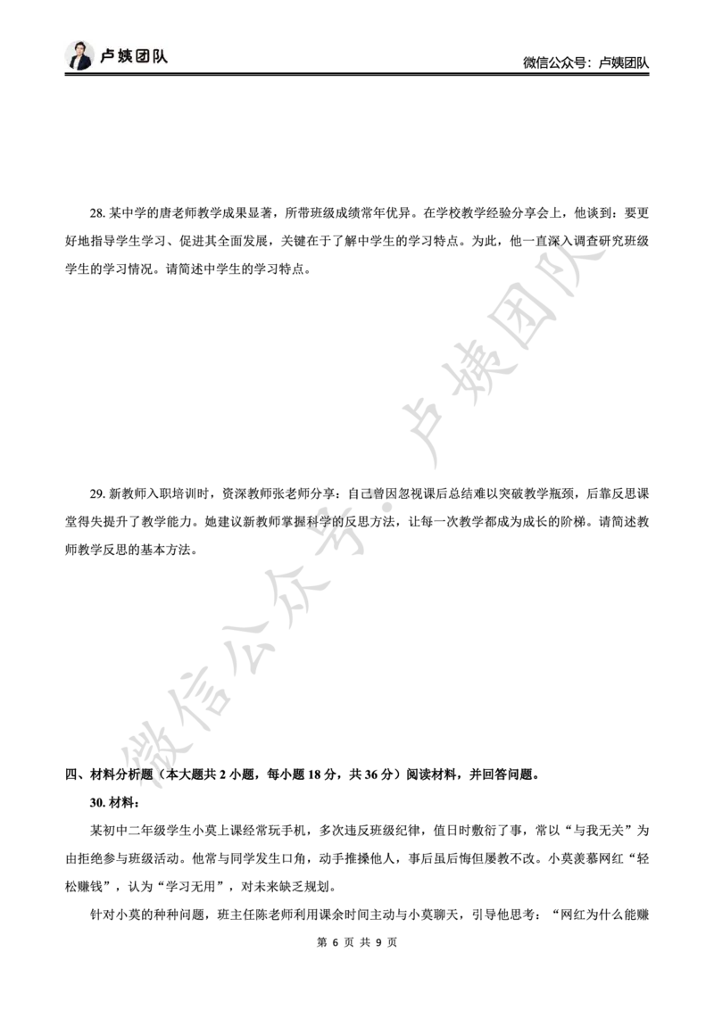 最终版-25下中学科二最后三套卷（卷二）题目_4-教培资料-26年最新资料-同步更新_初中高中教资_2025下中学教资笔试_中学冲刺急救包_1.押题卷汇总_5.中学-L咦最后3套卷（更新中）☆☆☆