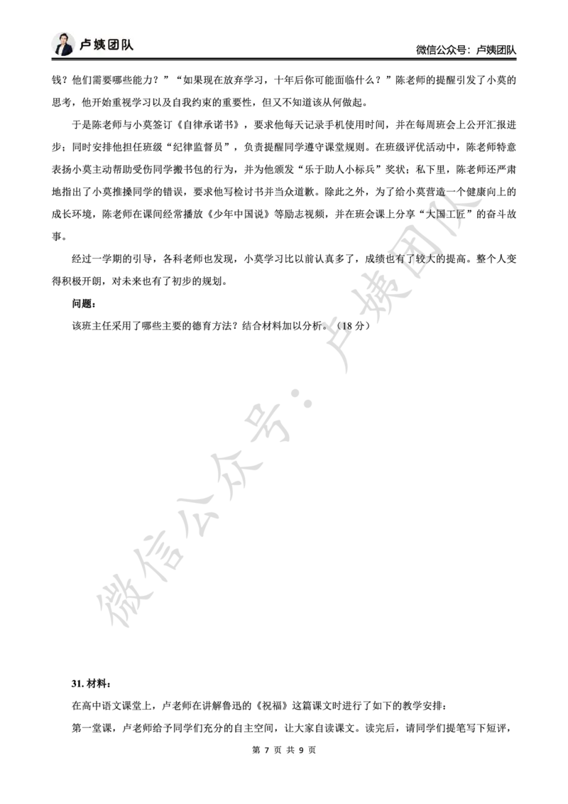 最终版-25下中学科二最后三套卷（卷二）题目_4-教培资料-26年最新资料-同步更新_初中高中教资_2025下中学教资笔试_中学冲刺急救包_1.押题卷汇总_5.中学-L咦最后3套卷（更新中）☆☆☆