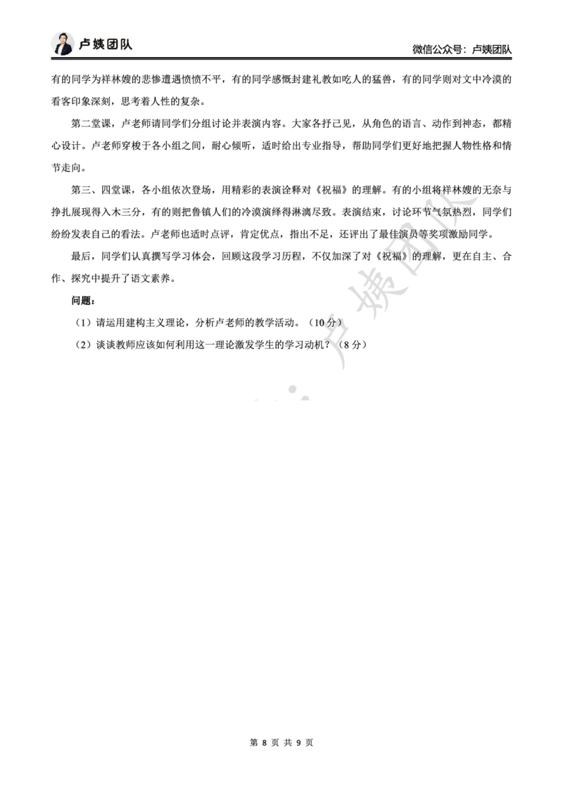 最终版-25下中学科二最后三套卷（卷二）题目_4-教培资料-26年最新资料-同步更新_初中高中教资_2025下中学教资笔试_中学冲刺急救包_1.押题卷汇总_5.中学-L咦最后3套卷（更新中）☆☆☆