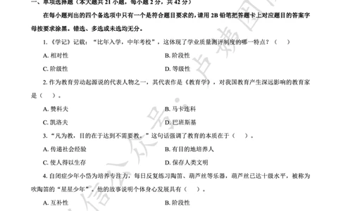 最终版-25下中学科二最后三套卷（卷二）题目_4-教培资料-26年最新资料-同步更新_初中高中教资_2025下中学教资笔试_中学冲刺急救包_1.押题卷汇总_5.中学-L咦最后3套卷（更新中）☆☆☆