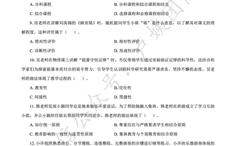 最终版-25下中学科二最后三套卷（卷二）题目_4-教培资料-26年最新资料-同步更新_初中高中教资_2025下中学教资笔试_中学冲刺急救包_1.押题卷汇总_5.中学-L咦最后3套卷（更新中）☆☆☆