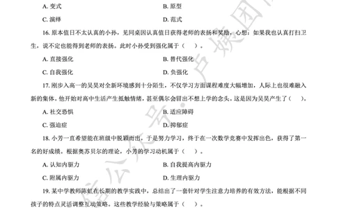 最终版-25下中学科二最后三套卷（卷二）题目_4-教培资料-26年最新资料-同步更新_初中高中教资_2025下中学教资笔试_中学冲刺急救包_1.押题卷汇总_5.中学-L咦最后3套卷（更新中）☆☆☆