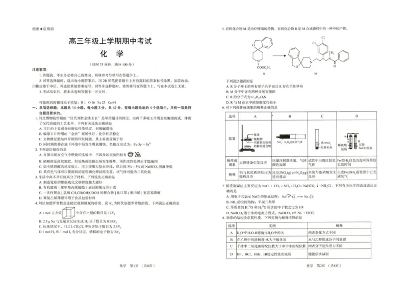 河北省唐山市十校2025-2026学年高三上学期12月期中考试化学试题_2025年12月_251202河北省唐山市十校2025-2026学年高三上学期12月期中（全科）