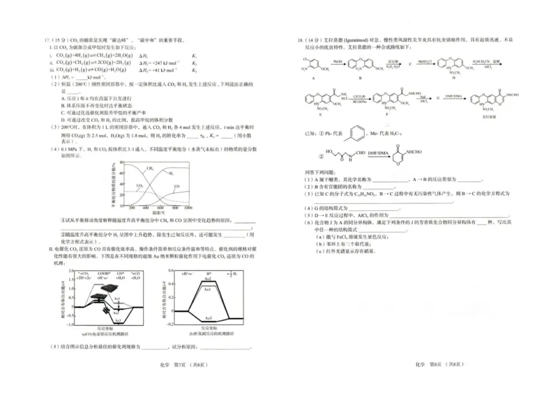 河北省唐山市十校2025-2026学年高三上学期12月期中考试化学试题_2025年12月_251202河北省唐山市十校2025-2026学年高三上学期12月期中（全科）