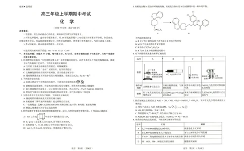 河北省唐山市十校2025-2026学年高三上学期12月期中考试化学试题_2025年12月_251202河北省唐山市十校2025-2026学年高三上学期12月期中（全科）