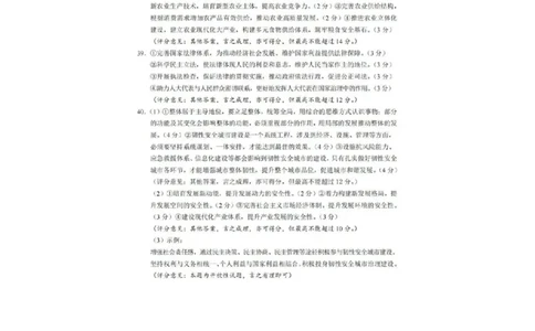 2024届四川省南充市高三上学期一诊考试文科综合参考答案_2024届四川省南充市高三上学期一诊考试_四川省南充市2024届高三上学期一诊考试文综